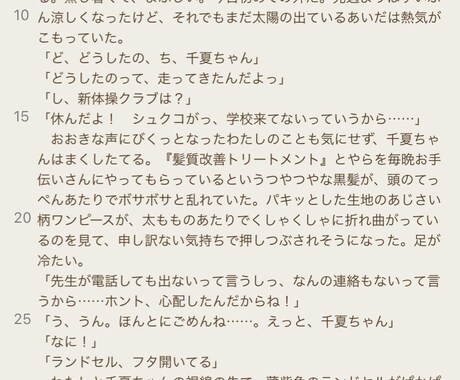 あなたの読みたい物語をお書きします 「リアルなフィクション」を楽しみたい方に イメージ1