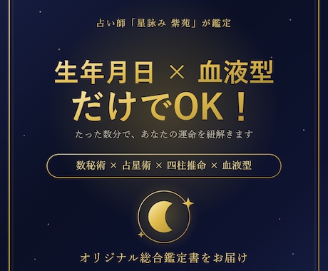 生年月日と血液型で4占術を用い総合鑑定します オリジナル鑑定書付き！数秘術×占星術×四柱推命×血液型で鑑定 イメージ2
