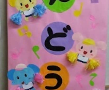 有資格者の元保育士が保育園の製作お手伝いします 壁面や誕生カード製作が苦手な方へ イメージ2