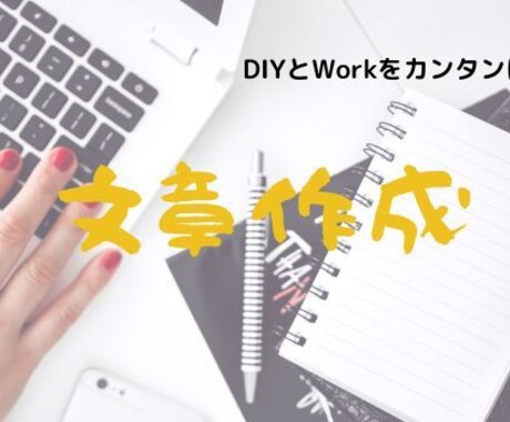 ビジネス系コラムを書きます あたりまえのことをあたりまえに イメージ2