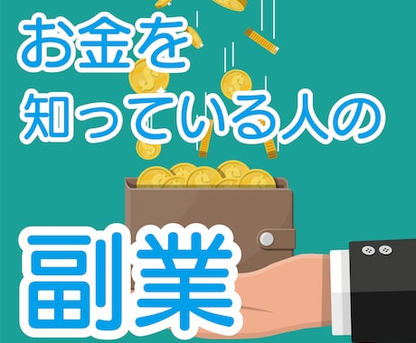今後の日本で生き残る為の副業をレクチャー致します 本気で稼ぎたい方のみご購入ください。 イメージ1