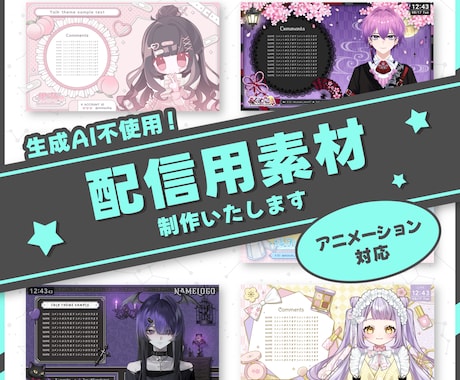 モデルの世界観に合わせた配信画面お作りします 雑談配信画面、ゲーム配信用画面、サムネイル、ネームロゴ等 イメージ1