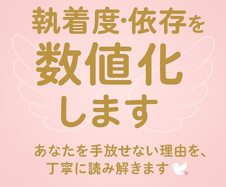 執着度数値化⭐︎依存操作マニュアル作ります 彼の心を支配する方法、全部教えます。 イメージ1