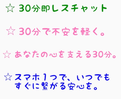 30分即レスチャットで悩みをお伺いします 秘密厳守で安心。あなたのモヤモヤを整理するチャット相談。 イメージ1