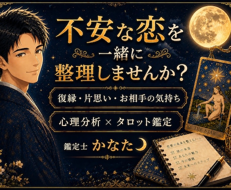 彼の本音だけじゃない知るべき恋の行方を読み解きます 恋愛のモヤモヤを整理し、心を軽くする恋愛鑑定 イメージ1