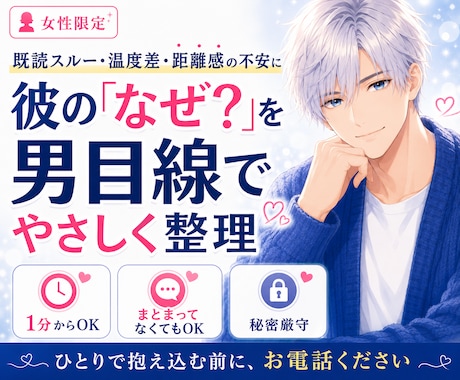 女性限定｜分からない彼の男心をやさしく読み解きます 彼の言動の意味と、これからどう動くかが見えてきます イメージ1