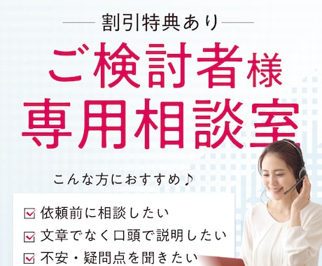 ビデオチャットで依頼前に不安を解消します 購入者さま専用のビデオチャットサービスです。 イメージ1