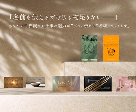 もらった瞬間 “気になる人” になる名刺つくります 目的や雰囲気に合わせて、心を込めてご提案します。 イメージ1