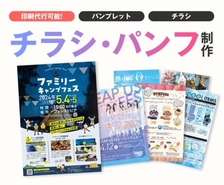 チラシ・パンフ制作【印刷代行あり】します チラシ・パンフレット・冊子など紙印刷デザイン イメージ1