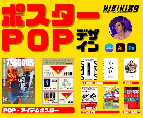 一生もんのポスターを！ポスターデザイン制作します デザイナーが、あなたの想いをオリジナルポスターにいたします イメージ1
