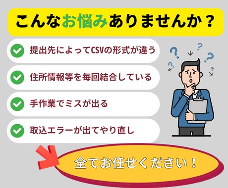 毎月の定型作業｜面倒なCSV加工を代行します 現役ITエンジニアが、提出用・取込用にすぐ整形します！ イメージ2
