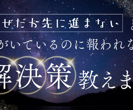使命ショート鑑定｜停滞の“核心”を見抜きます 今つまずいている原因を、【魂の設計図】から紐解き解消へ導く イメージ2