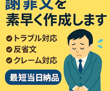 誠意が伝わる反省文・謝罪文を代筆します もう悩まない！誠実さが伝わる文章で安心をサポート イメージ1