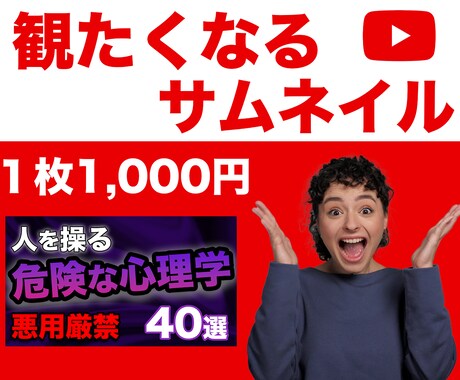 YouTubeサムネイルを安価でお受け致します 当日の納品も対応させていただきます! イメージ1