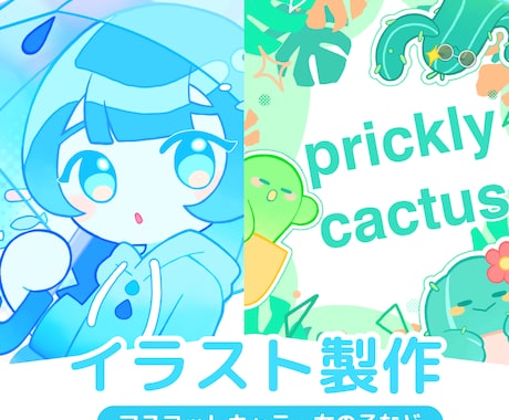 色鮮やかでかわいいイラスト制作いたします イメージ1