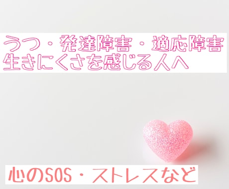 うつ・発達特性・人間関係の生きづらさ向き合います しんどい気持ちをそのまま話せる場所です。一緒に向き合います。 イメージ1