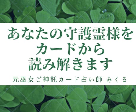 あなたの守護霊様1名を占います メインの守護霊様1名を占います。 イメージ1