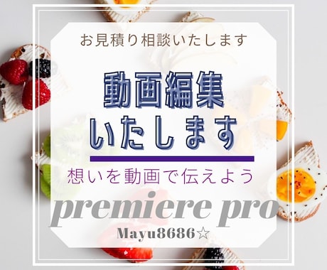 動画編集承ります あなたの思いを動画にして伝えましょう！ イメージ2
