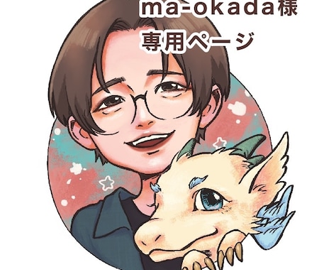 こちらは専用ページとなります ※特定の購入者様の専用ページです イメージ1