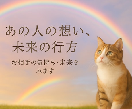 霊視☆お相手の気持ち、未来をみます ⭐︎幸せな未来のために寄添います⭐︎リピーター様⭐︎ イメージ1