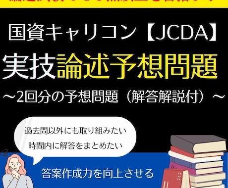 国家資格キャリコン（論述）の予想問題をご提供します 予想問題で実力試し！本番さながらの問題をご提供いたします！ イメージ1