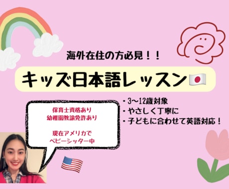 子ども向けの日本語レッスンします オペア経験のある私が子どもの日本語学習を全力サポート！ イメージ1