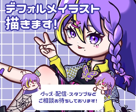 可愛い3頭身デフォルメイラスト描きます SNS・配信・動画・グッズなど幅広くご使用いただけます！ イメージ1