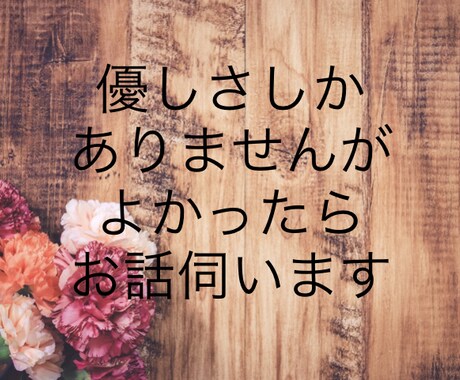 仕事中の雑談みたいにお話し相手します ゆるくて優しいOLがお話し聞きます！お気軽にお電話ください。 イメージ2
