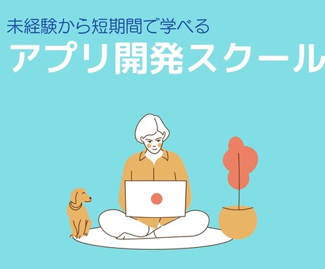 未経験者向けにスマホアプリ開発を教えます 『Adalo』でスマホアプリ開発をする方法を教えます イメージ1