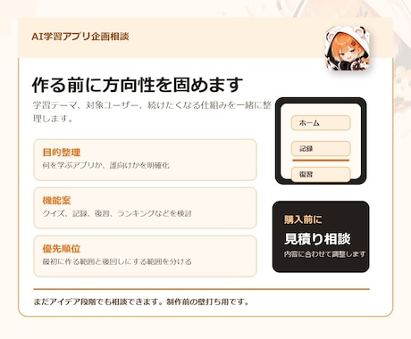 AI学習アプリの企画相談に乗ります 作る前に機能と画面を整理します イメージ2