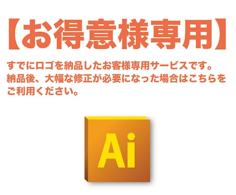 既存のお客様専用　ロゴの修正をいたします すでにロゴを納品し、修正が必要になった方サービスです。 イメージ1