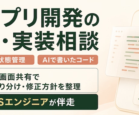 iOSアプリ開発のエラー・実装相談に乗ります イメージ1