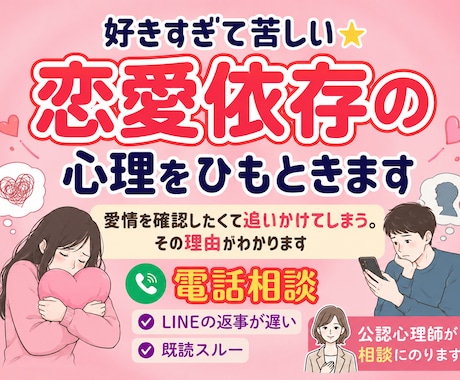 好きすぎて苦しい★恋愛依存の心理をひもときます 愛情を確認したくて追いかけてしまう。その理由がわかります イメージ1