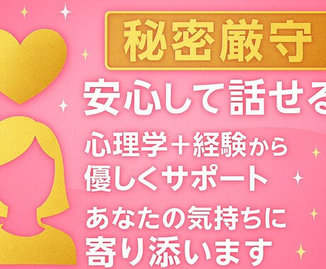 恋愛の不安に寄り添う心理相談のります 彼の気持ちが分からない時に寄り添います イメージ2