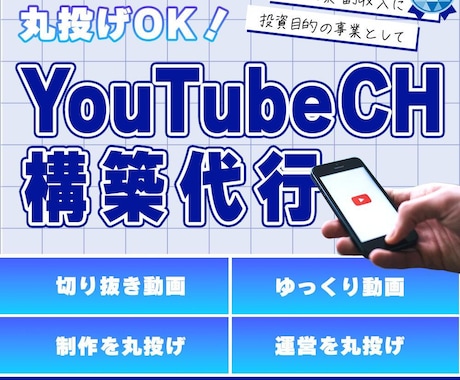 YouTube切り抜き動画チャンネル構築代行します YouTube切り抜き動画チャンネルを完全に丸投げ制作代行 イメージ1
