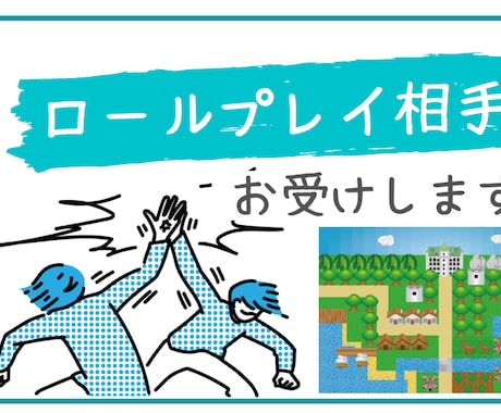 本番の前にロールプレイ相手お手伝いします 会議や商談の前に事前準備としてお話伺います イメージ1