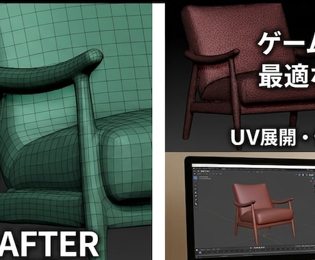 AI生成3Dモデルを実用向けに最適化します リトポ・簡易UVで実用化。制作現場で使いやすいデータへ イメージ1