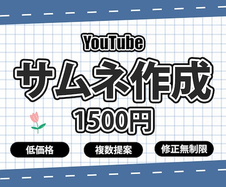 YouTubeサムネイル作ります イメージ1