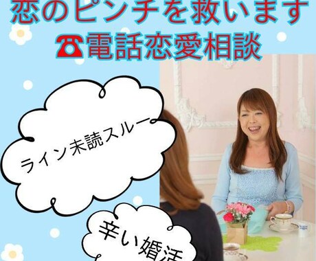 恋のトラブルを解決します 恋の解決率はピカイチの実績保有者が！あなたのピンチを救います イメージ2