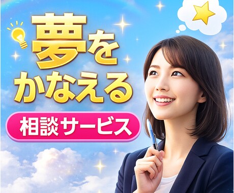 人生コンサルティングであなたのやりたい事を叶えます あなたのやりたいことを一緒に言語化＆行動計画を作ります イメージ2