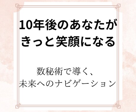 今後10年の総合運、あなただけの運命年表占います 幸運期・学びの年・停滞期を丁寧に解説。全体運がわかります。 イメージ2