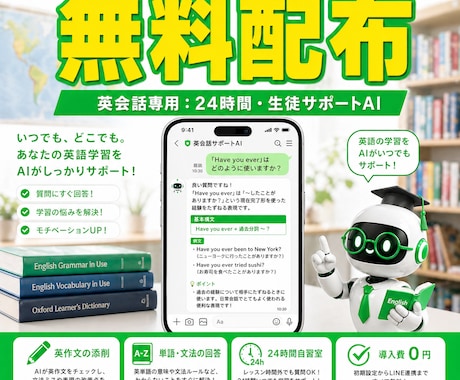 英会話用AIを無料配布！LINEで学習を支援します 宿題や文法の疑問にAIが即レス。自宅でも英語に触れる環境を イメージ1
