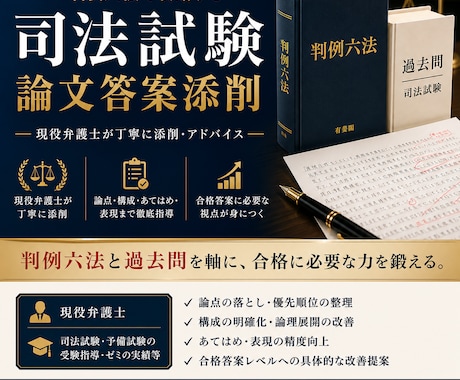 4通パック　司法試験の過去問答案を添削します 弁護士が司法試験の過去問を添削します。オトクなパック イメージ1