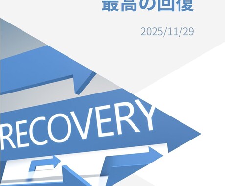 あなた専用のメンタル回復方法のレポートを作成します メンタル回復方法にも「向き、不向き」があるのを知っていますか イメージ2