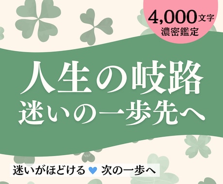 人生の迷い、今動くべきか、先の一歩をタロットします 転職・離婚・移住・漠然とした不安..迷いの正体＆今できること イメージ1