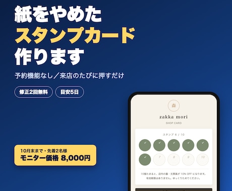 スマホで貯めるスタンプカードを作ります イメージ1