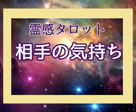 音信不通の彼…霊感タロットで相手の気持ちを視ます 片思い・両想い・恋愛・音信不通・つらい・復縁どうしたらいい？ イメージ1