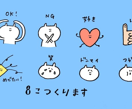 ゆるいLINEスタンプつくります 自分だけのLINEスタンプがほしい方へ イメージ2