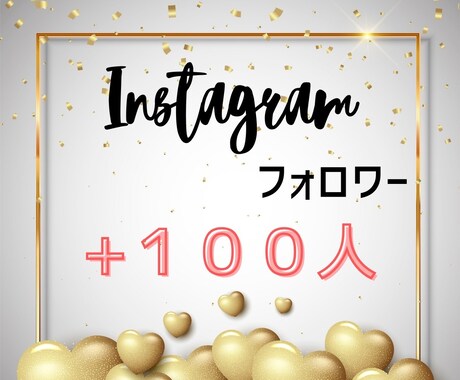フォロワー増やします フォロワー数を増やして人気者に！ イメージ1