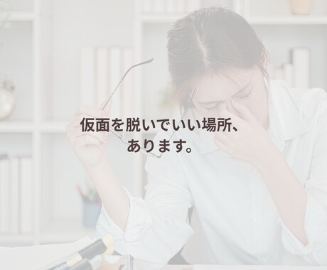 女性限定｜1分でもOK！今すぐ話したいを聞きます 日々頑張っているあなたへ、心のデトックスしませんか？ イメージ2